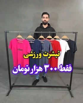 تی‌شرت ورزشی