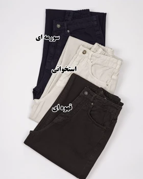 شلوار کتان