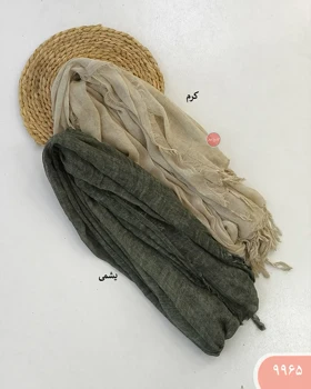 شال لبه ریش 9965