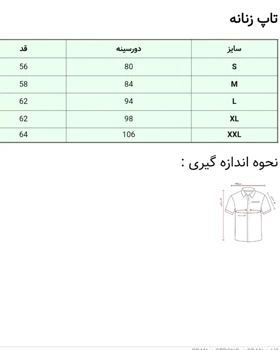 تاپ نخ‌پنبه