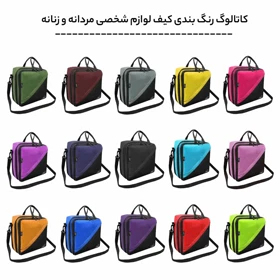 کیف لوازم شخصی آیمکس