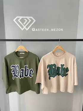 تیشرت قواره دار (babe)