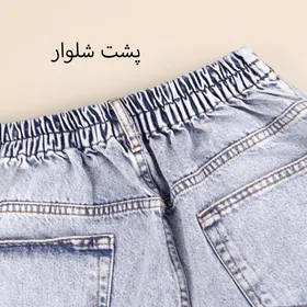 شلوار جین نیم بگ 57314