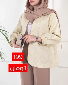 کت لینن ماهرخ