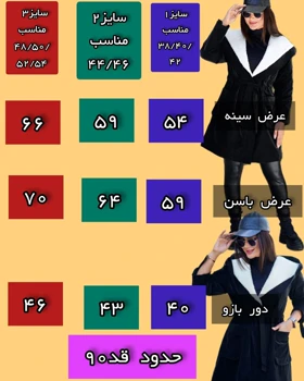 کاپشن مزونی ( سایز بزرگ دارد)