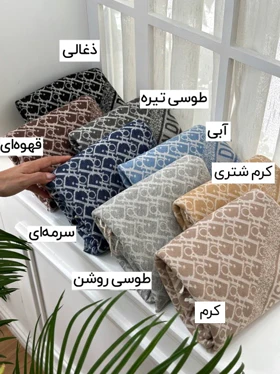 شال موهر دورو Dior 20658 (کرم شتری)