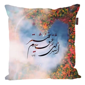 کوسن پاد آفرین مدل شعر فارسی کد 2611