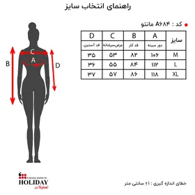 مانتو A684