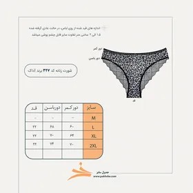 شورت پلنگی تور مژه ای برند آداک