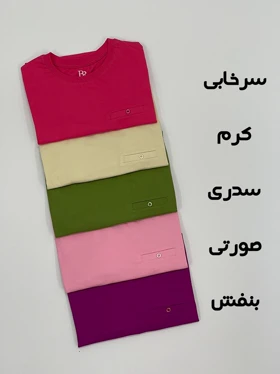 تیشرت ساده تک جیب