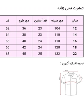 تی‌شرت نخ‌پنبه