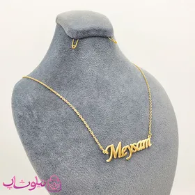 گردنبند اسم میثم Meysam انگلیسی