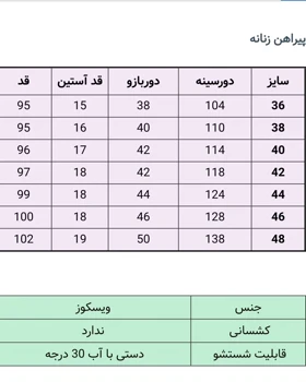 پیراهن ویسکوز