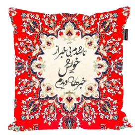 کوسن مدل شعر ایرانی زیبا کد 2269