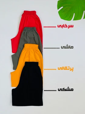 شورتک لینن نخی
