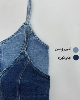 نیم‌تنه جین کمربندی