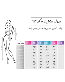 تیشرت آستین سه ربع و شلوار سرو عاشق زنانه