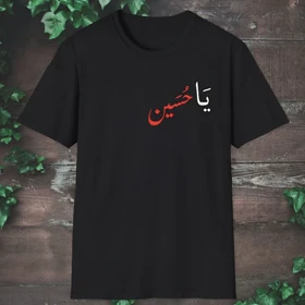 تیشرت محرم طرح یاحسین کد 294695