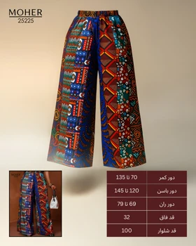 شلوار زنانه سایز بزرگ با طرح سنتی آفریقایی