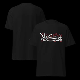 تیشرت محرم طرح یا شهید کربلا کد 294700