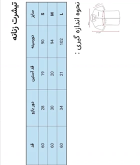 تی‌شرت راه‌راه