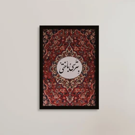 تابلو انگیزشی بترسی باختی