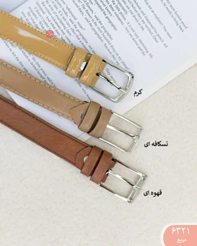 کمربند زبانه دار 6321