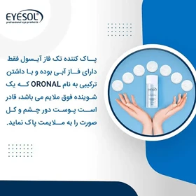 محلول پاک کننده تخصصی آرایش چشم و صورت آیسول 150 میل