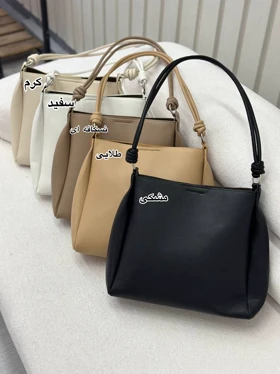 کیف دوشی ربلا