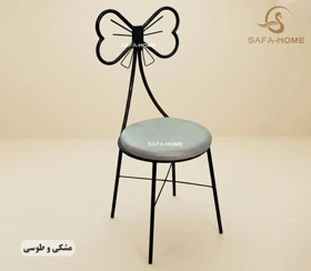 صندلی دوژان طرح پاپیونی (مشکی)