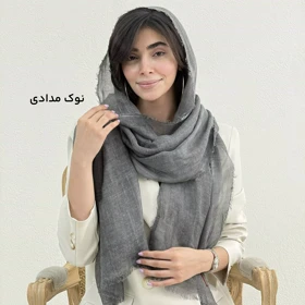 شال زنانه حصیری