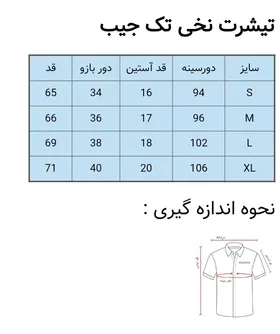 تی‌شرت تک جیب