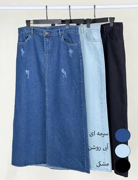 دامن جین گیتا کد : 701021
