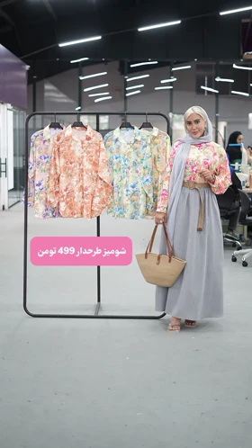 شومیز طرح‌دار
