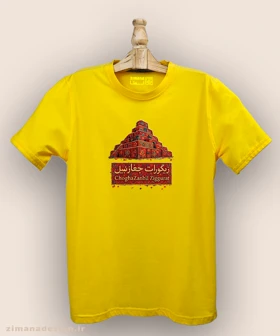 تیشرت مردانه و زنانه طرح زیگورات چغازنبیل تلفیق با هنر فرش ایرانی