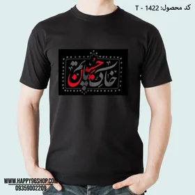 تیشرت محرم با طرح خاک پای حسین کد T - 1422