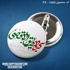 پیکسل اربعین طرح «کربلا طریق الاقصی» کد PX - 1460