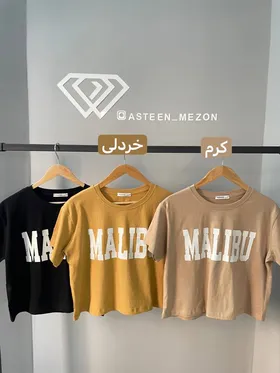 تیشرت نخی(malibu)