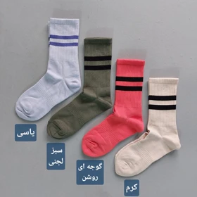 جوراب دو خط زنانه و مردانه