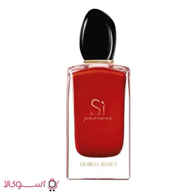 تستر عطر و ادکلن جورجیو آرمانی مدل si passione حجم 100 میل