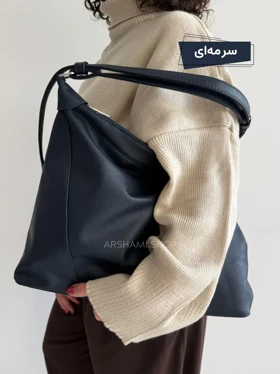 کیف بزرگ نگار