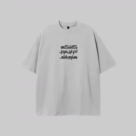 تیشرت نازلی