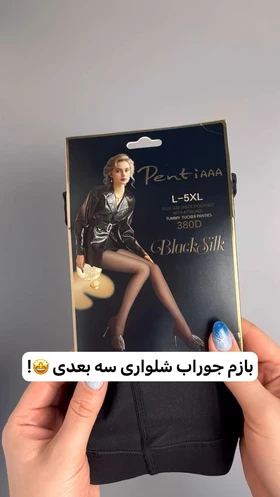 جوراب شلواری چهارفصل خز