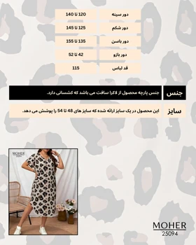 لباس راحتی زنانه سایز بزرگ با طرح پلنگی