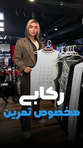 رکابی لاکرا کش