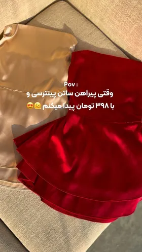پیراهن ساتن شهرزاد