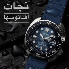 ساعت سیکو