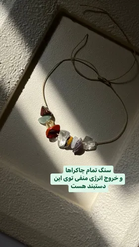 دستبند چاکراه