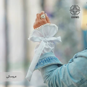 ساق دست عروسکی