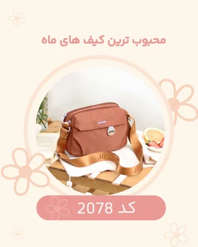 کیف دوشی